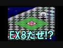 【実況】カービィボウルを攻略したい！EXGOLD part8-1