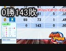 【パワプロ2021】新規参入ペナント Part.1【ゆっくり実況】