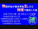 【物生物理】第一話「物理学徒が異世界転生したら物理で無双した話　〜(中略)〜」