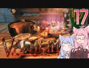 【VOICEROID実況】valheimの世界をクリアしたい　17プレイ目　終
