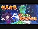 【初見実況】メガさま目線ください！【Newポケモンスナップ】#03