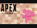 【APEX】－1RPごとに２秒ち〇こを炭酸につける