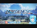 【実況】PSO2NGSやる！【1】