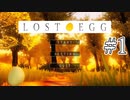 生卵になりました #1【LOST EGG】
