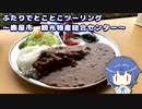 ふたりでとことこツーリング 153-02　～鹿屋市　観光物産総合センター～