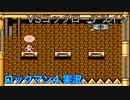 【ロックマン4】VSコックローチツイン【11体目GT53体目】