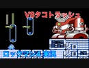 【ロックマン4】VSタコトラッシュ【14体目GT56体目】