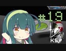 【KSP】カーバリズムで遊ぼう #19
