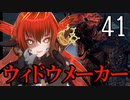 【Total War:WARHAMMER Ⅱ】バケモノの王国　４１　ウィドウメーカー【夜のお兄ちゃん実況】