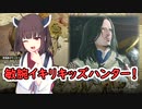 【MHR】きりたんのボコボコカムラ狩猟紀行【VOICEROID実況】