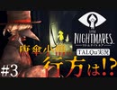 【TALQu実況】唐傘小僧を探す旅【リトルナイトメア】#3