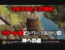 リザード茜とドワーフあかりの神への道 Part07【VOICEROID実況】【Divinity: Original Sin 2】