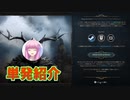 【Siege Survival】琴葉姉妹が後方支援だけするゲームを紹介したい