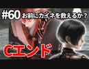 【実況】お前にカイネが救えるか？【ニーアレプリカントver.1.22474487139...】ネタバレあり #60