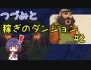 つづみと稼ぎのダンジョン＃2【Moonlighter】