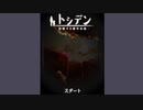 体験する都市伝説