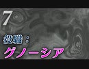 【グノーシア】Part7 - グノーシアとして人間勢力を排除せよ【ゆっくり実況プレイ】