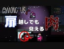 【AmongUs】ドビラの向こうに肉が見えました（5/21　わやさん主催）【女性実況】