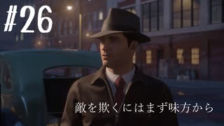 【MAFIA】マフィアになってしまいました　Part 26