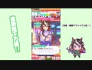 【実況】ウマ娘 プリティーダービー part35【無敗三冠皇帝への道】