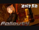 [ゆっくり実況]連邦冬景色 154旅目[Fallout4]