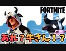 【フォートナイト】”ガーンジー”登場！超キュートな牛スキンが来たぜ！【Fortnite】