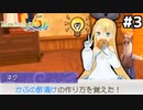 [ルーンファクトリー5]花宮ネクのファンタジー農業スローライフ #3[VOICEROID実況Vtuber]