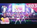 【実況】#003:ウマ娘 プリティーダービー 初見実況プレイ【チュートリアル】