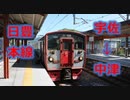 【4k前面展望】女性運転士訓練中！！JR九州日豊本線上り815系ワンマン普通！！宇佐→中津！！ 638M！！