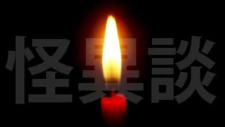 因果応報【怪異談】