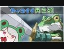 【クロノ・トリガー＊実況】平成最高峰のRPGで時をかける！BC.18
