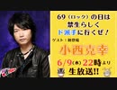 禁生リプレイ企画【2021年6月配信】