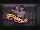【花月まろん】ヴァンパイア　【踊ってみた】