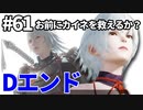 【実況】お前にカイネが救えるか？【ニーアレプリカントver.1.22474487139...】ネタバレあり #61
