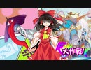 【架空デュエマ】小傘のドッキリビックリ大作戦！　stage6【終】