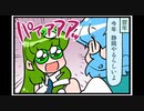 東方４コマ「がんばれ小傘さん」247 静岡例大祭事情・前編