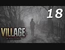 バイオハザードヴィレッジ#18【ホラー実況】