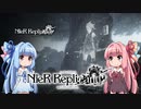 【NieR Replicant】ゆるふわやり込み part11【VOICEROID実況】