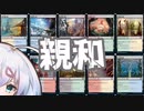 ー親和ー [MTG]ぱうぺあ娘々のよりシロＭＯ実況：NEW　その５８[パウパー]