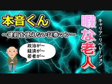 本音くん⑦　～建前を使えない証券マン～