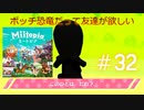 【Miitopia】ボッチ恐竜だって友達が欲しい＃3２【クイズ】