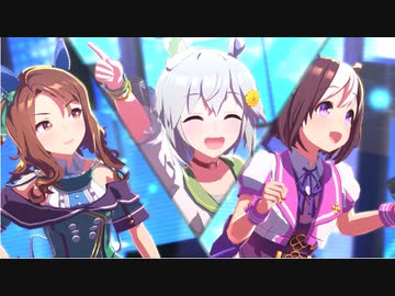 【ウマ娘MV】涙ひかって明日になれ！ セイウンスカイ・スペシャルウィーク・キングヘイロー