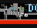 【ガルナ/オワタP】改造マリオをつくろう!2【stage:104】