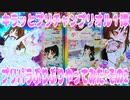 キラッとプリチャンプリオル１弾～プリパラぷりぷりやってみた!その2～