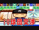 【パワプロ12】#8 投手四冠！！復活したエースをメジャーに行かせるな！！【大正義ペナント・ゆっくり実況】
