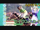 ６分でわかる【ウマ娘】青天の奇術師【セイウンスカイ】