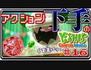ACT下手のヨッシークラフトワールド #16【ボイチェン実況】
