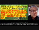 2021.06.10 ツイッター用２分リチャード・コシミズ新型コロナウイルス戦争292　ビル・ゲーツ＆菅一味はワクチン大量虐殺をまだあきらめないのか？