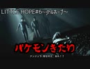 LITTLE HOPE#6 出てきたバケモンと悲しい過去～リトルホープ・ホラー実況・女性実況・顔出し実況～PART6