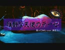 【歌ってみた】 残酷な天使のテーゼ 【茶花うい】
